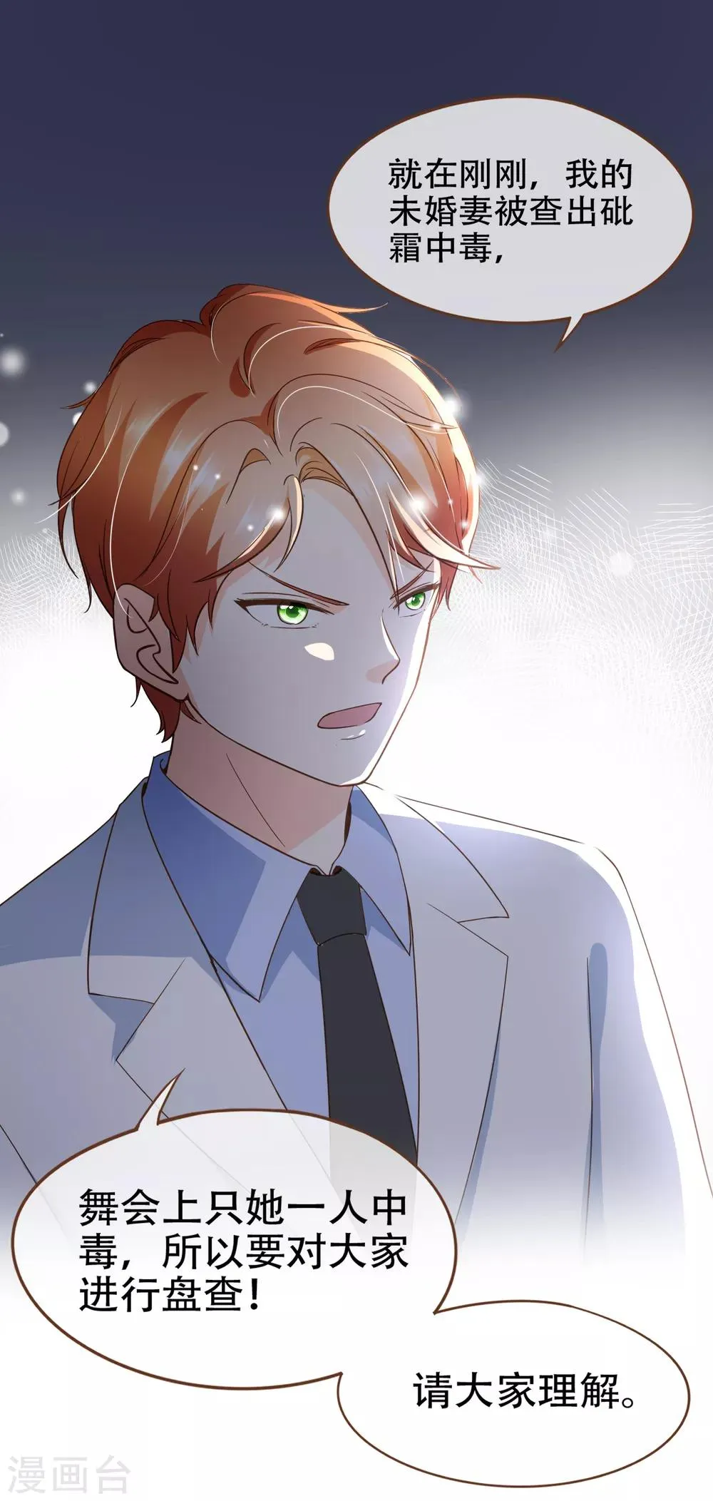 第94话 一个都不许放过 第19页