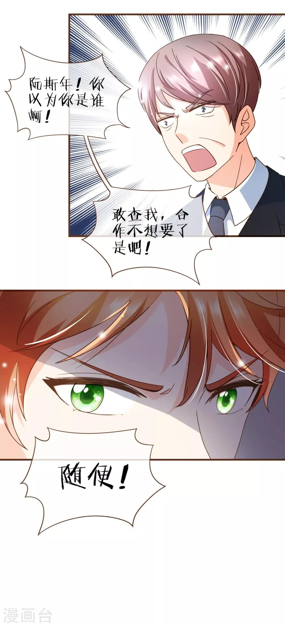 第94话 一个都不许放过 第20页