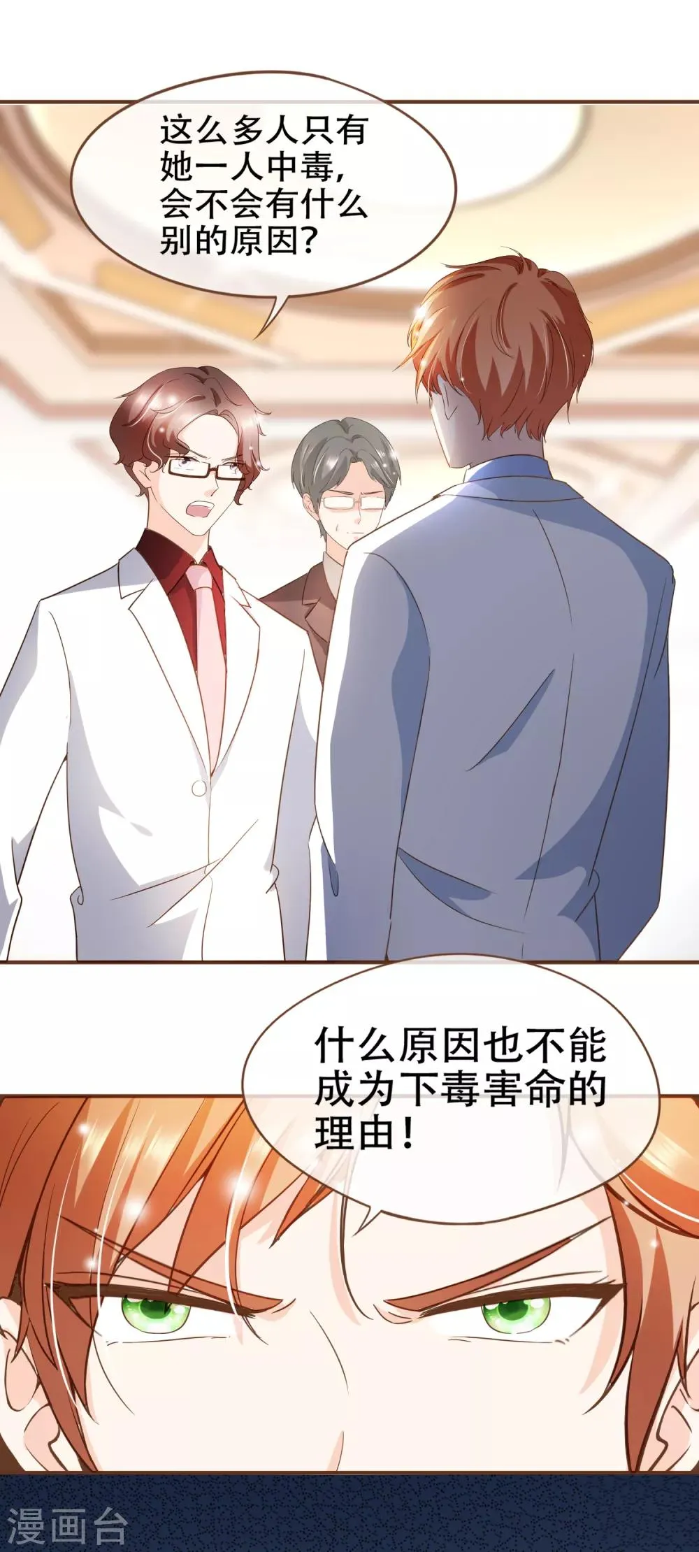 第94话 一个都不许放过 第21页