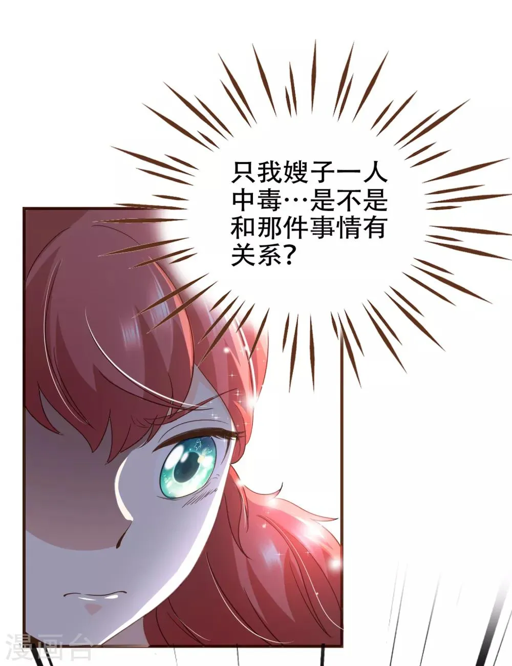 第94话 一个都不许放过 第30页