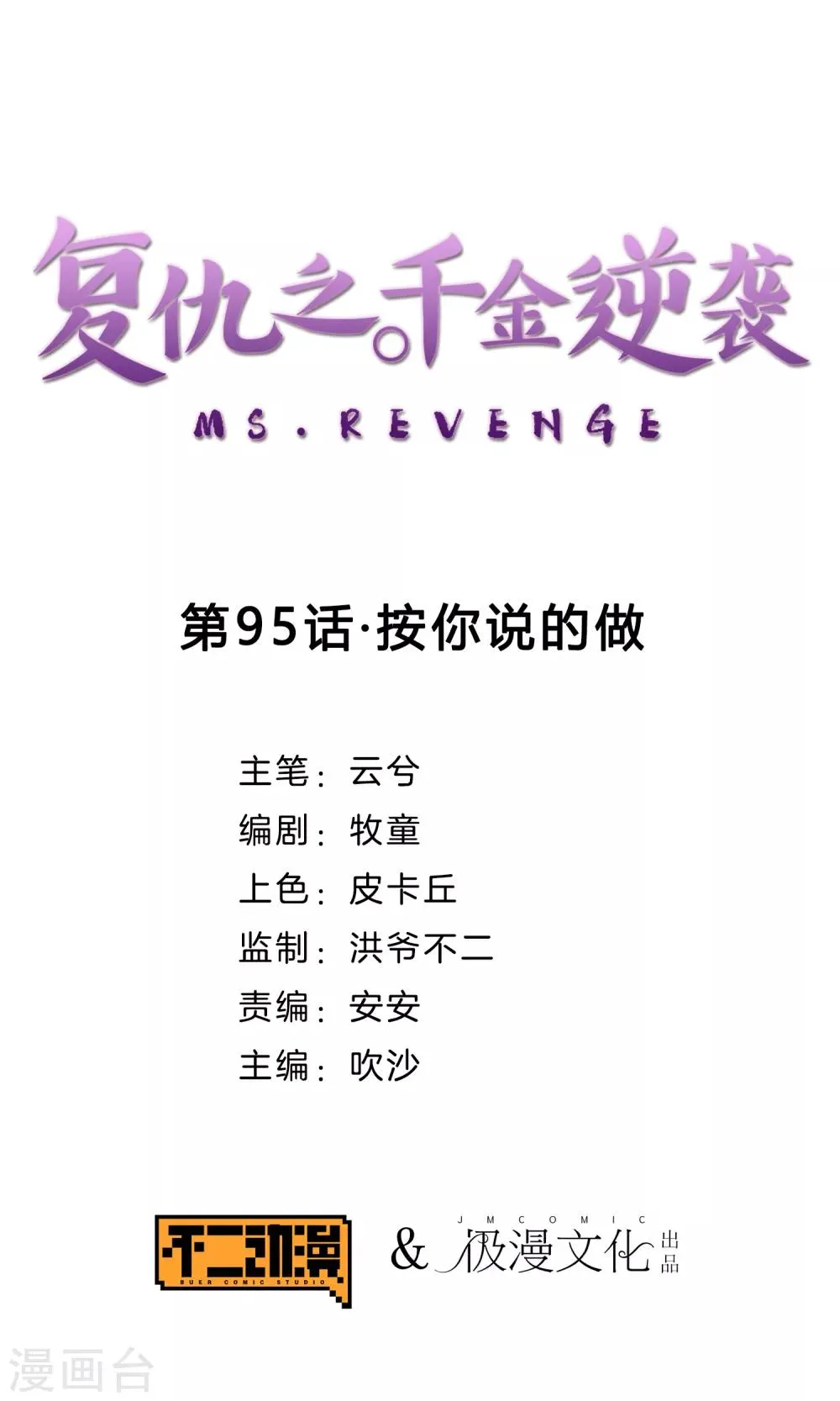 第95话 按你说的做 第1页