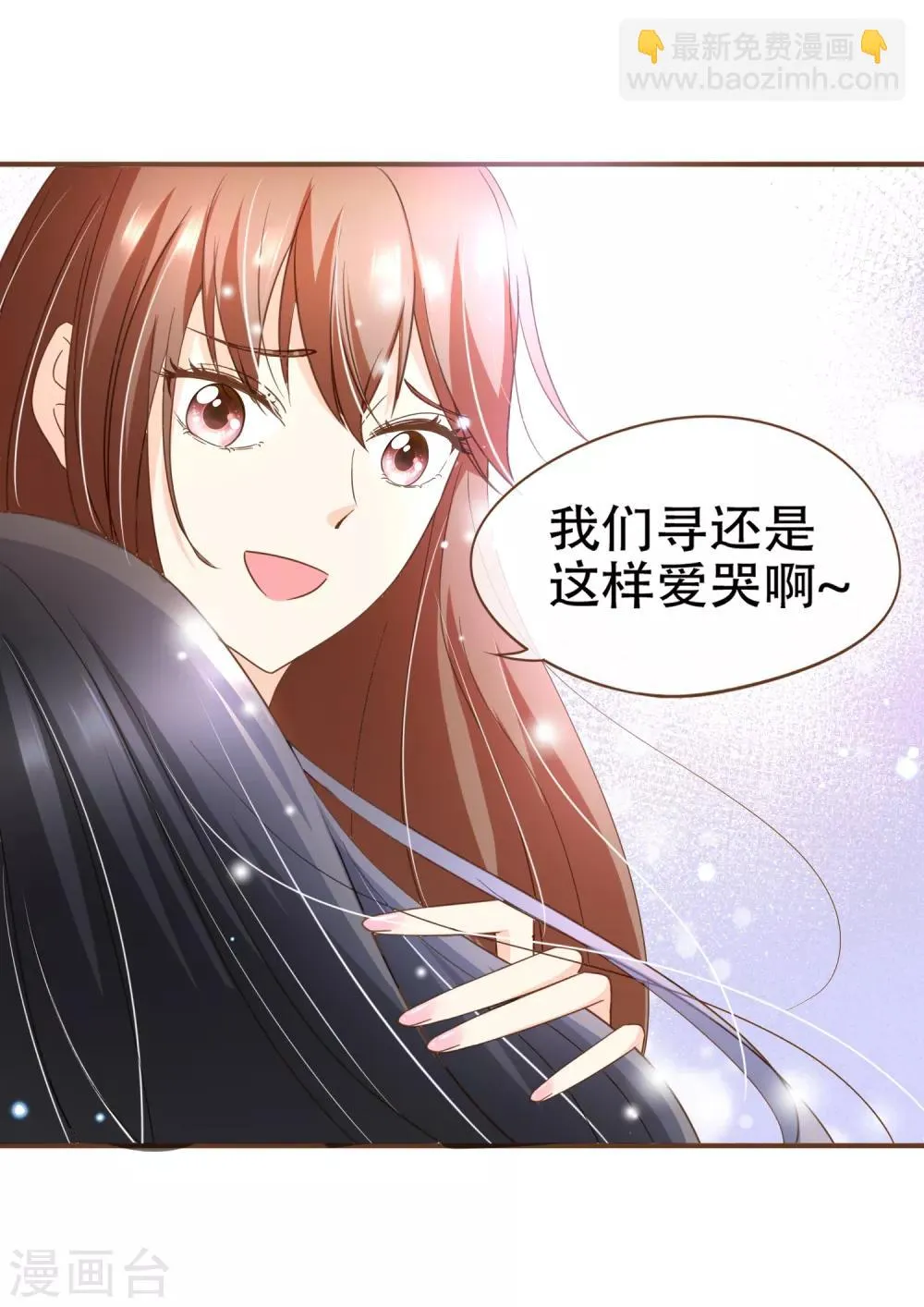 第95话 按你说的做 第9页