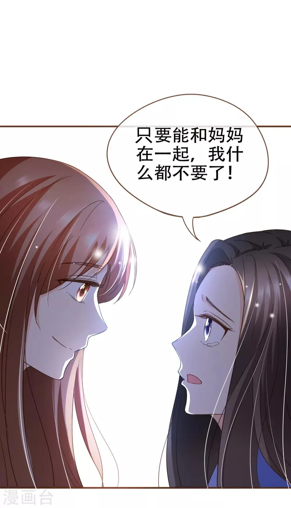第95话 按你说的做 第15页