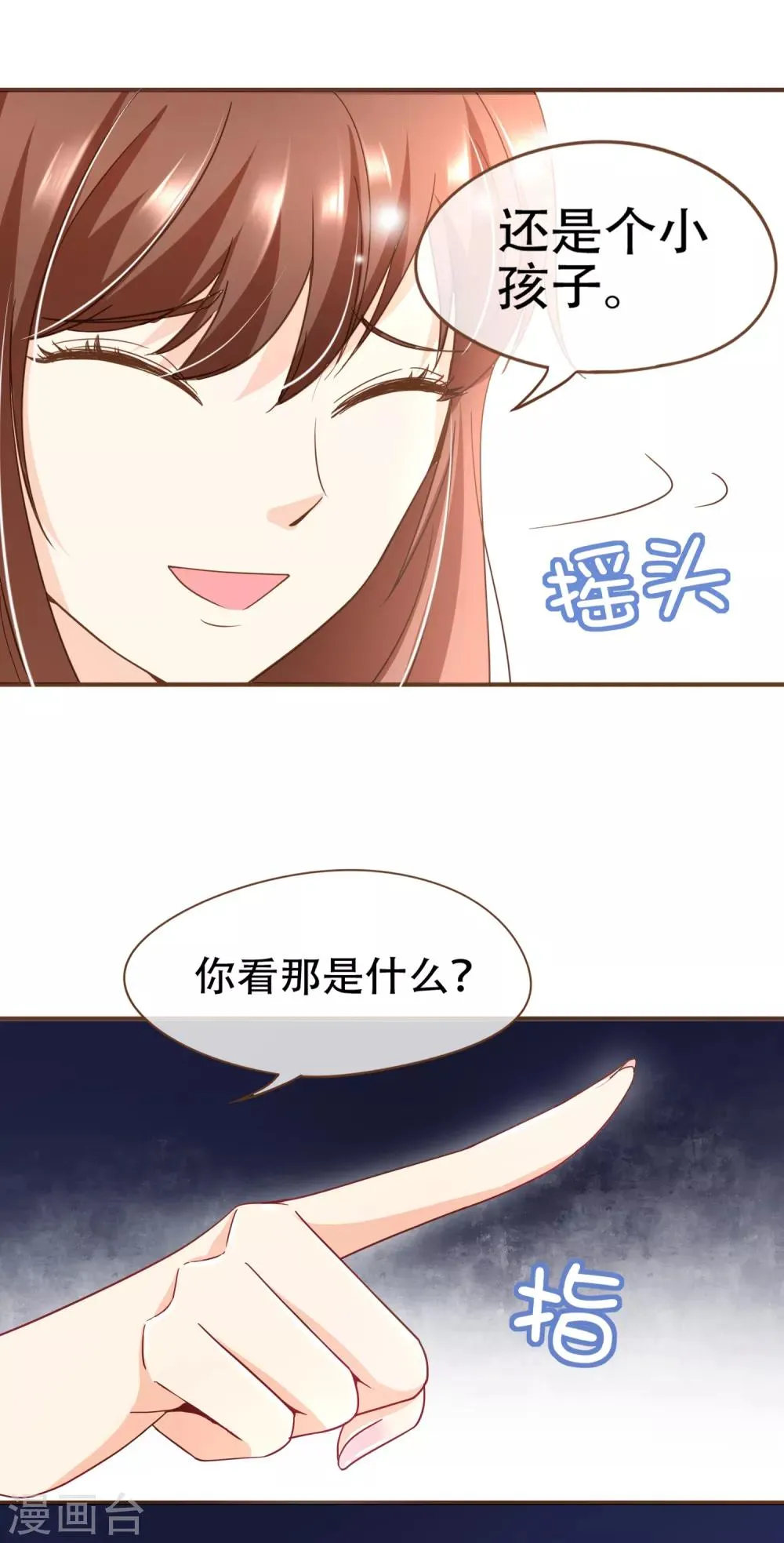 第95话 按你说的做 第16页