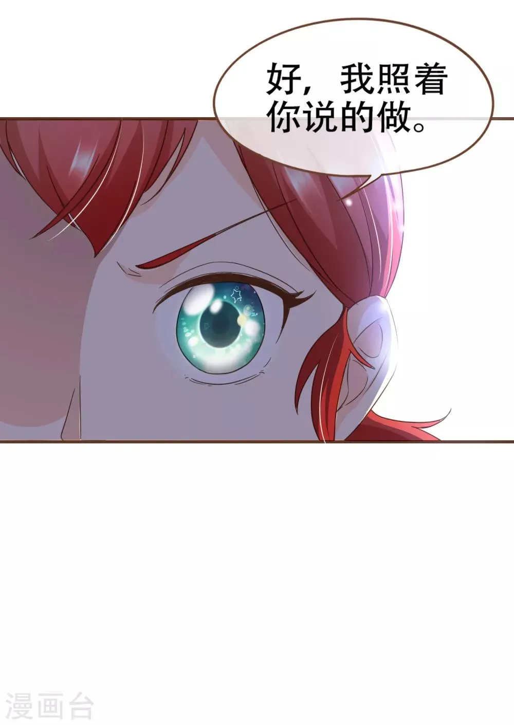 第95话 按你说的做 第23页