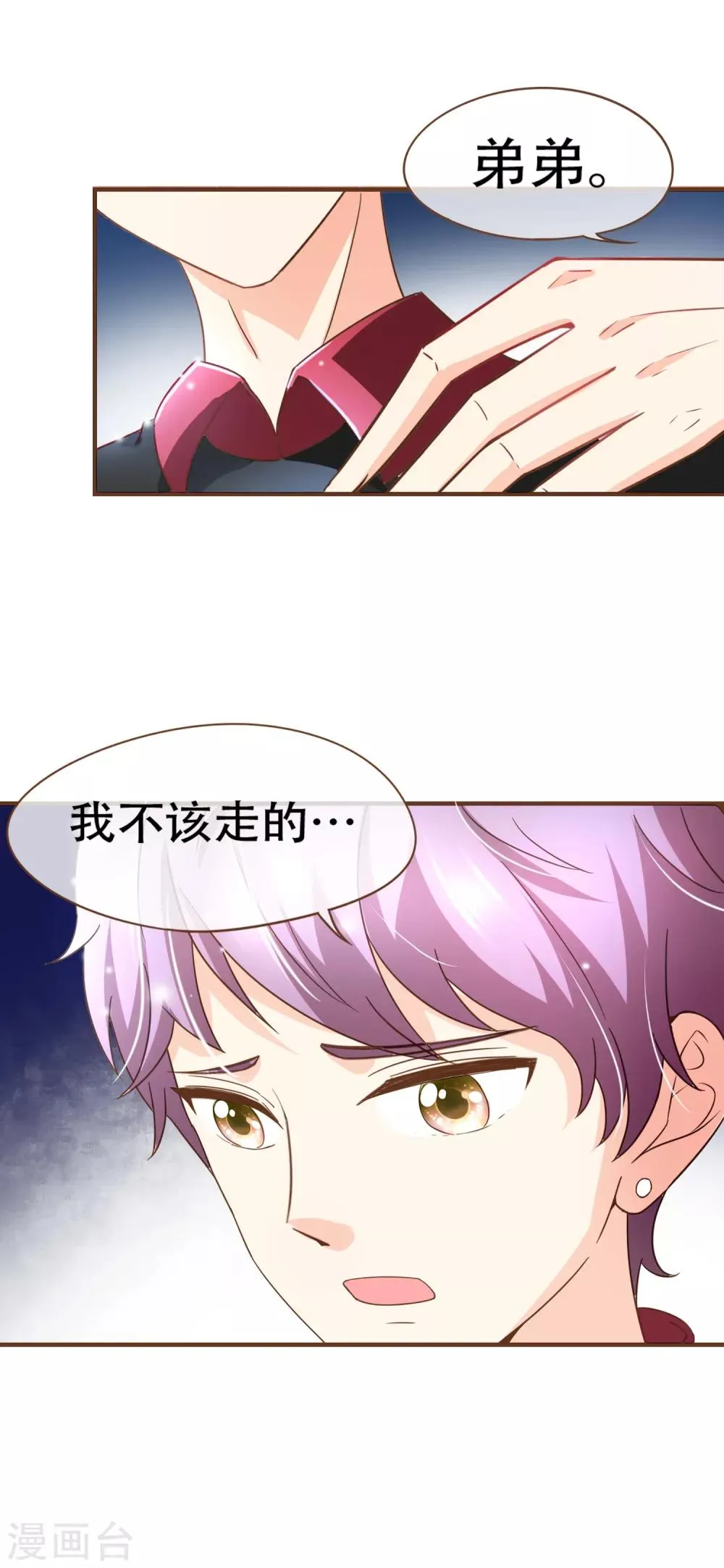 第95话 按你说的做 第26页