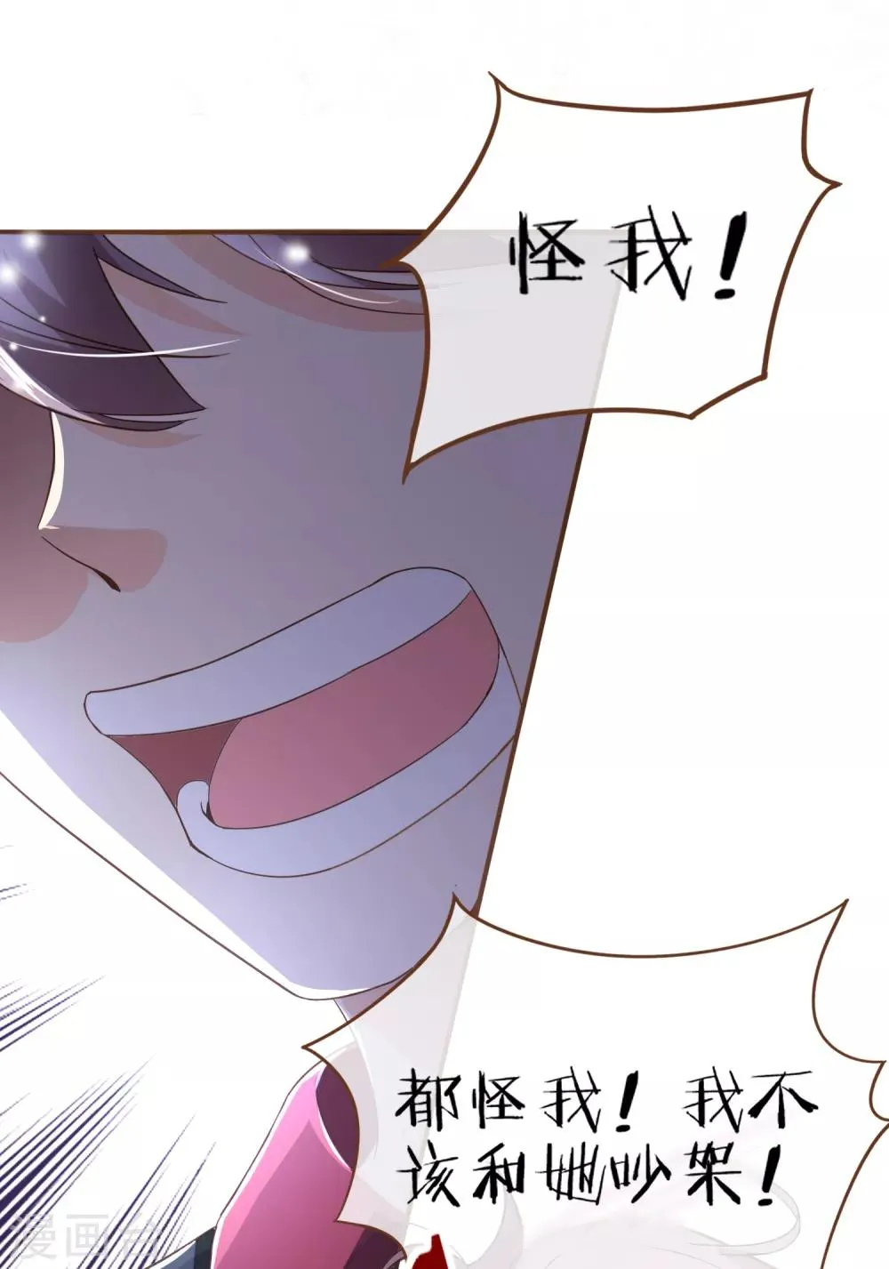 第95话 按你说的做 第28页