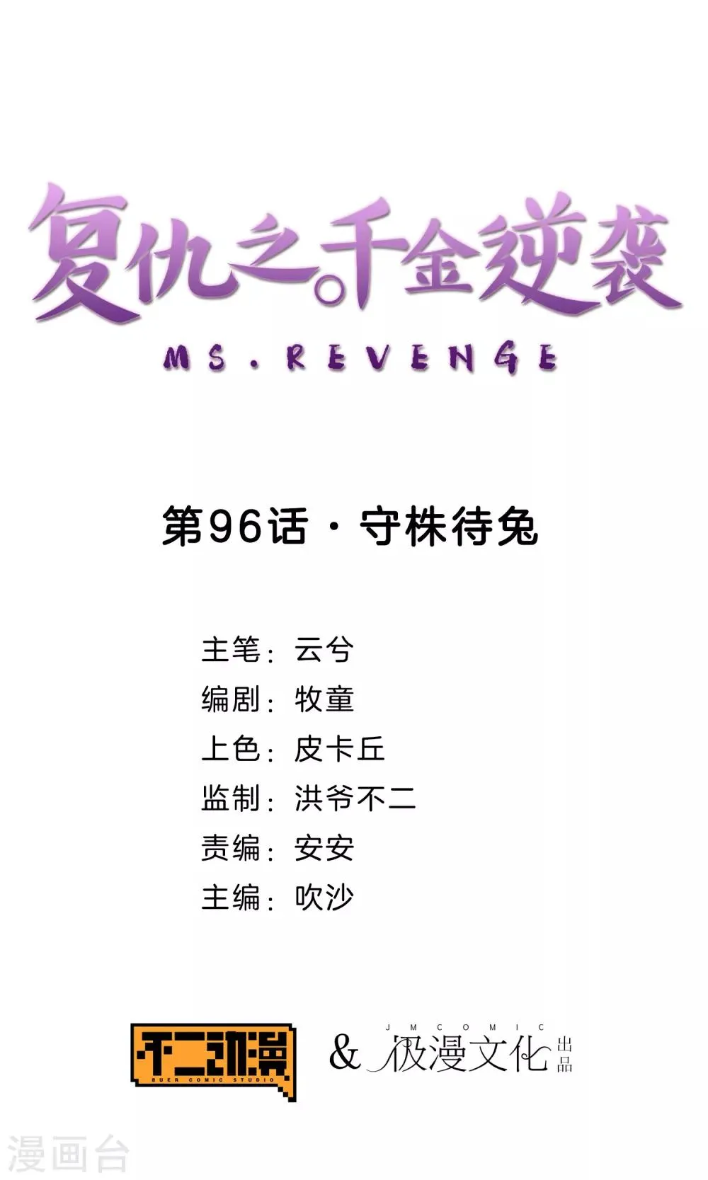 第96话 守株待兔 第1页