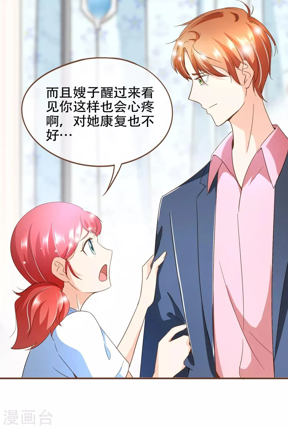 第96话 守株待兔 第7页