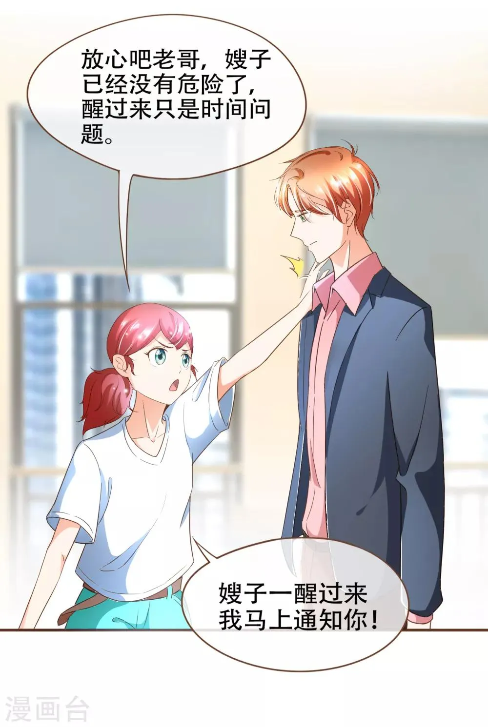第96话 守株待兔 第9页