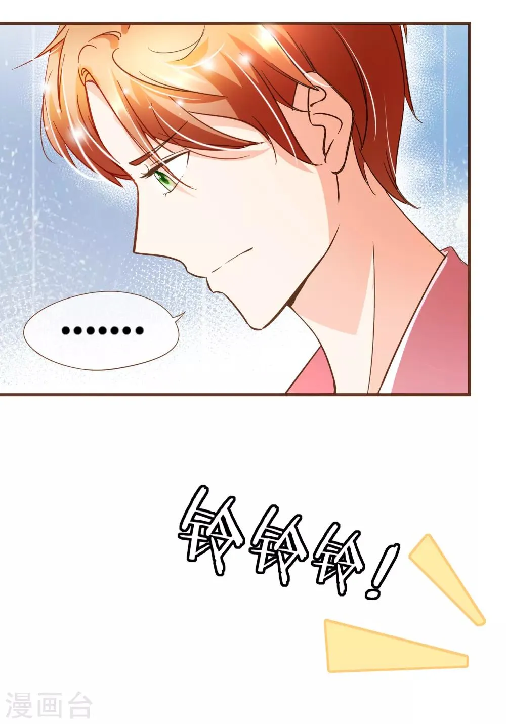 第96话 守株待兔 第10页