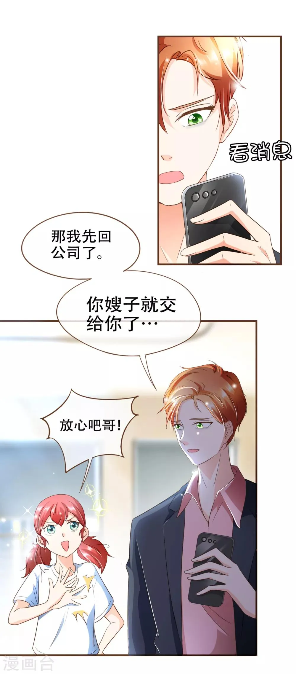 第96话 守株待兔 第11页