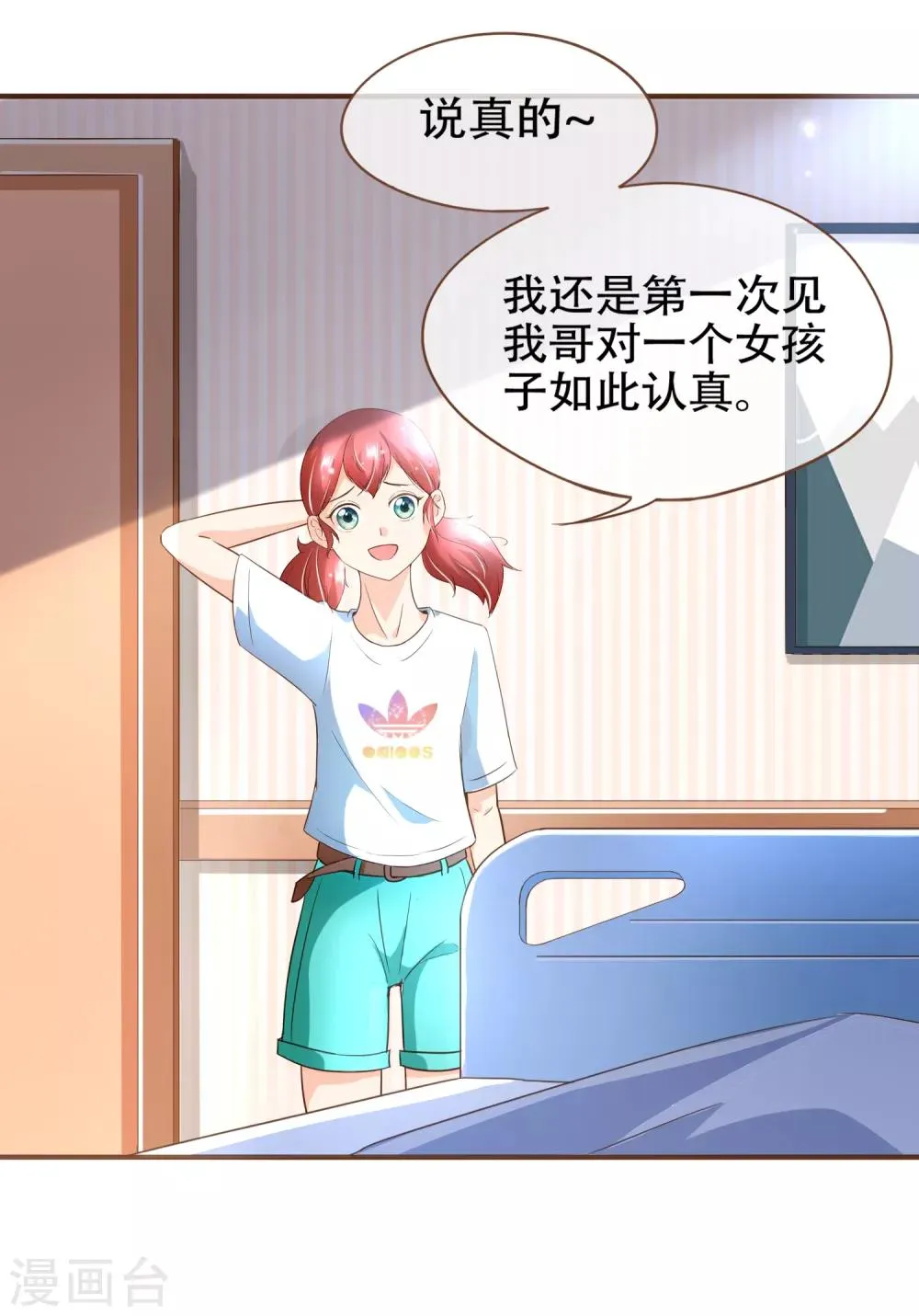 第96话 守株待兔 第14页