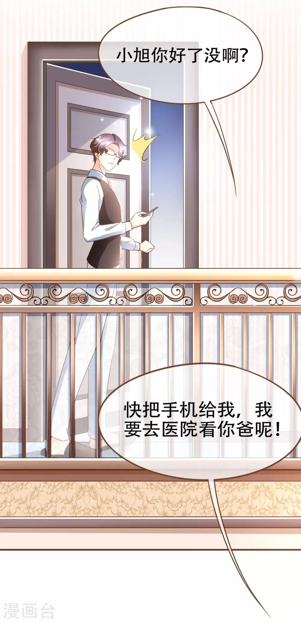 第96话 守株待兔 第20页