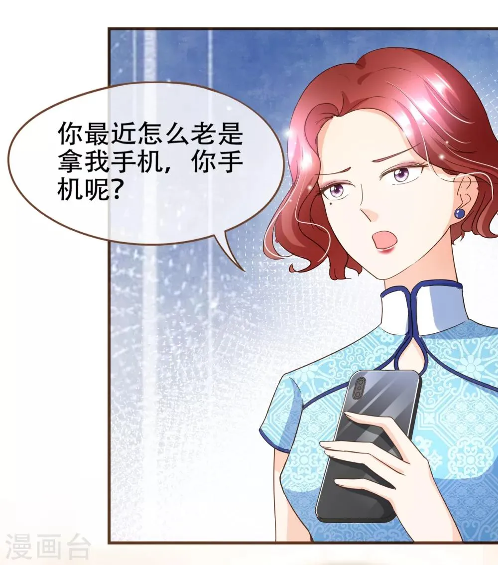 第96话 守株待兔 第23页