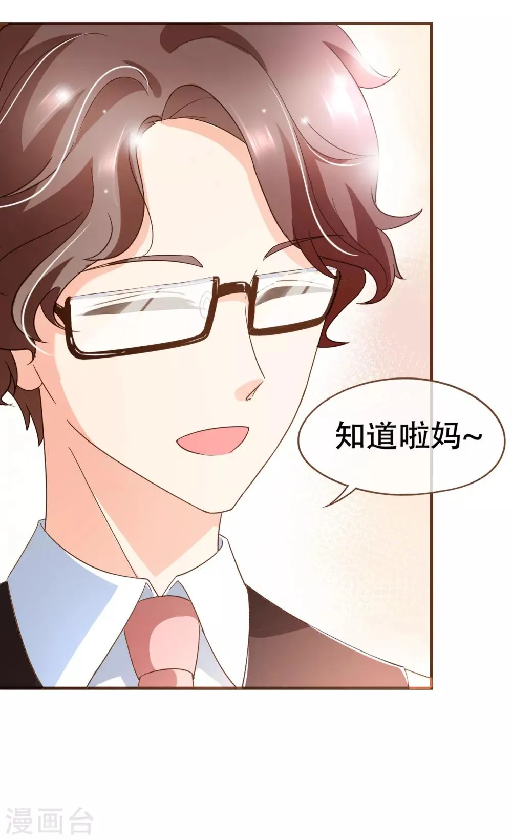 第96话 守株待兔 第26页