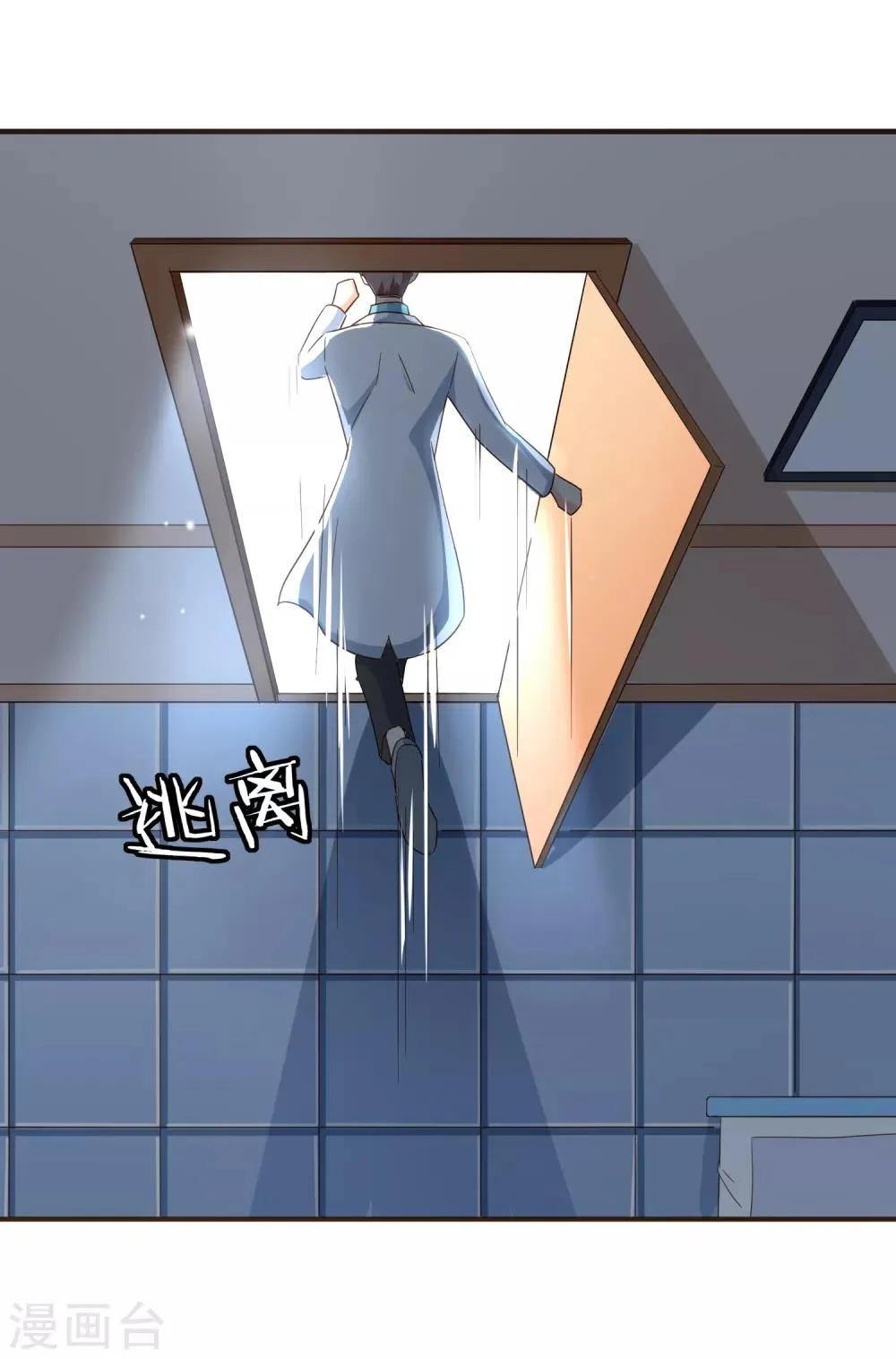 第97话 瓮中捉鳖 第8页