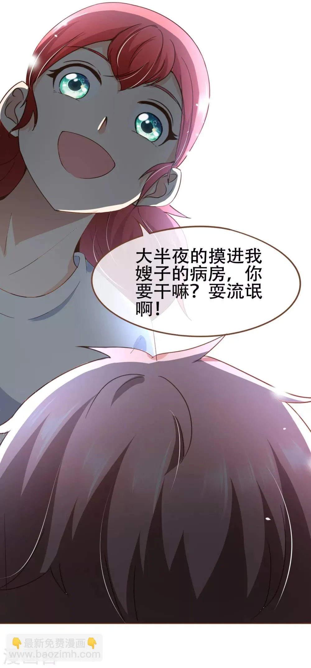 第97话 瓮中捉鳖 第16页