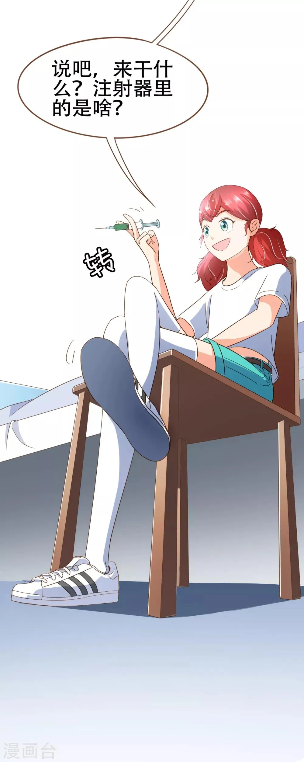 第97话 瓮中捉鳖 第23页