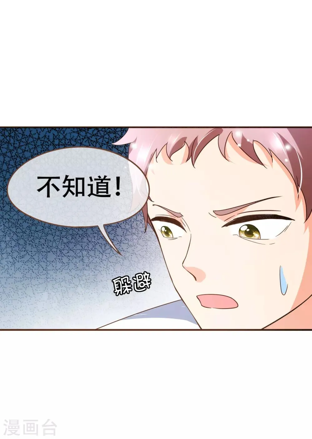 第97话 瓮中捉鳖 第24页