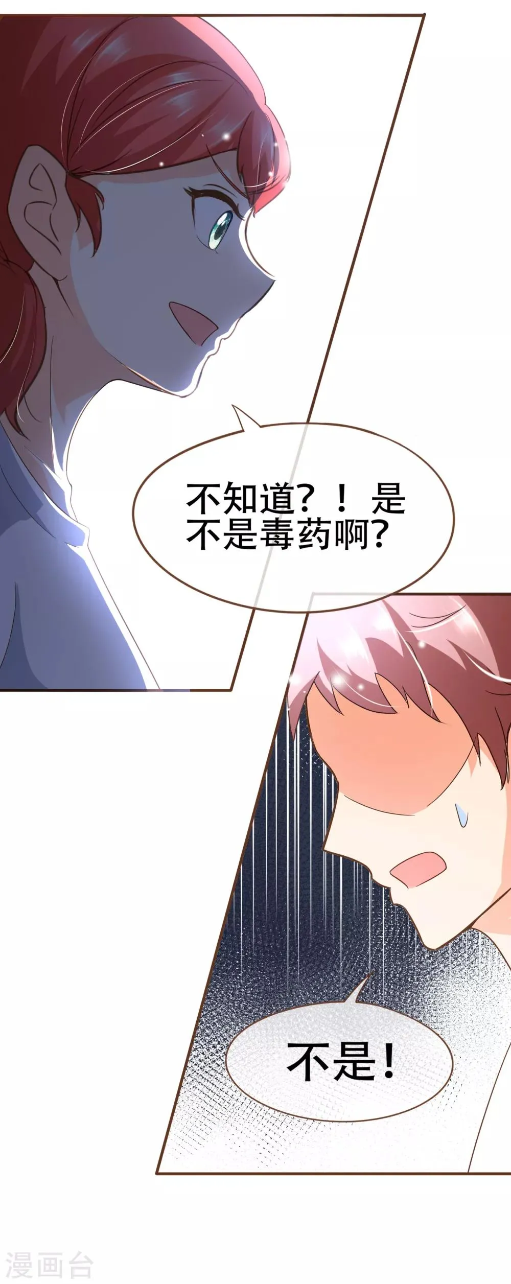 第97话 瓮中捉鳖 第25页