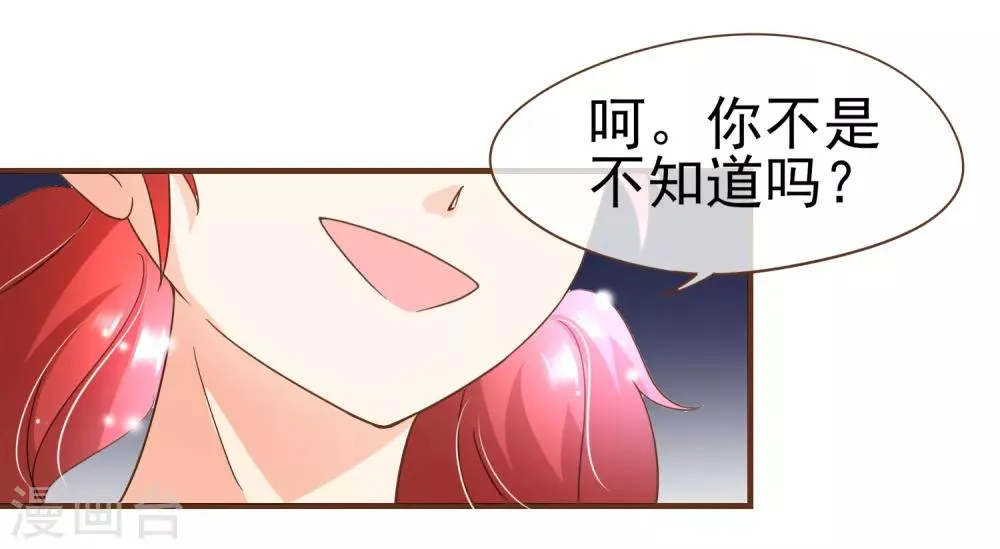 第97话 瓮中捉鳖 第26页