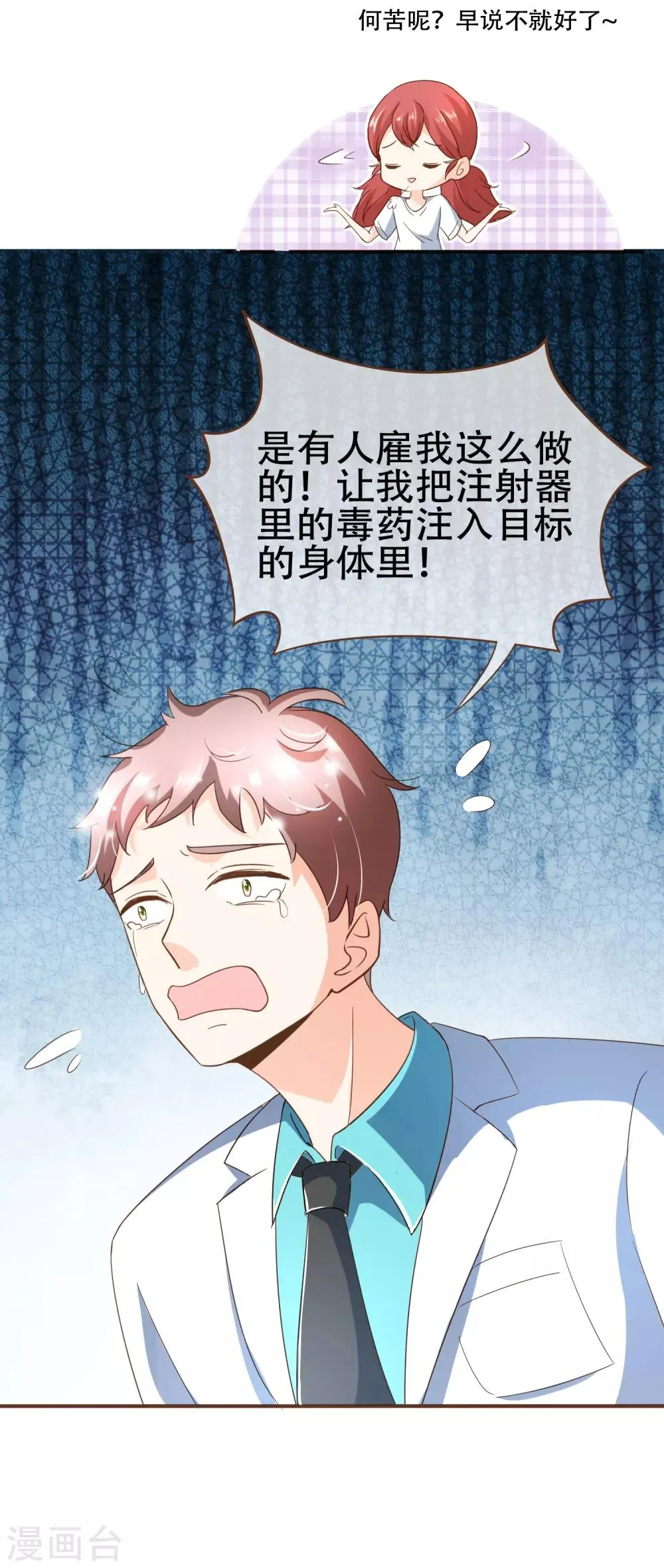 第97话 瓮中捉鳖 第30页