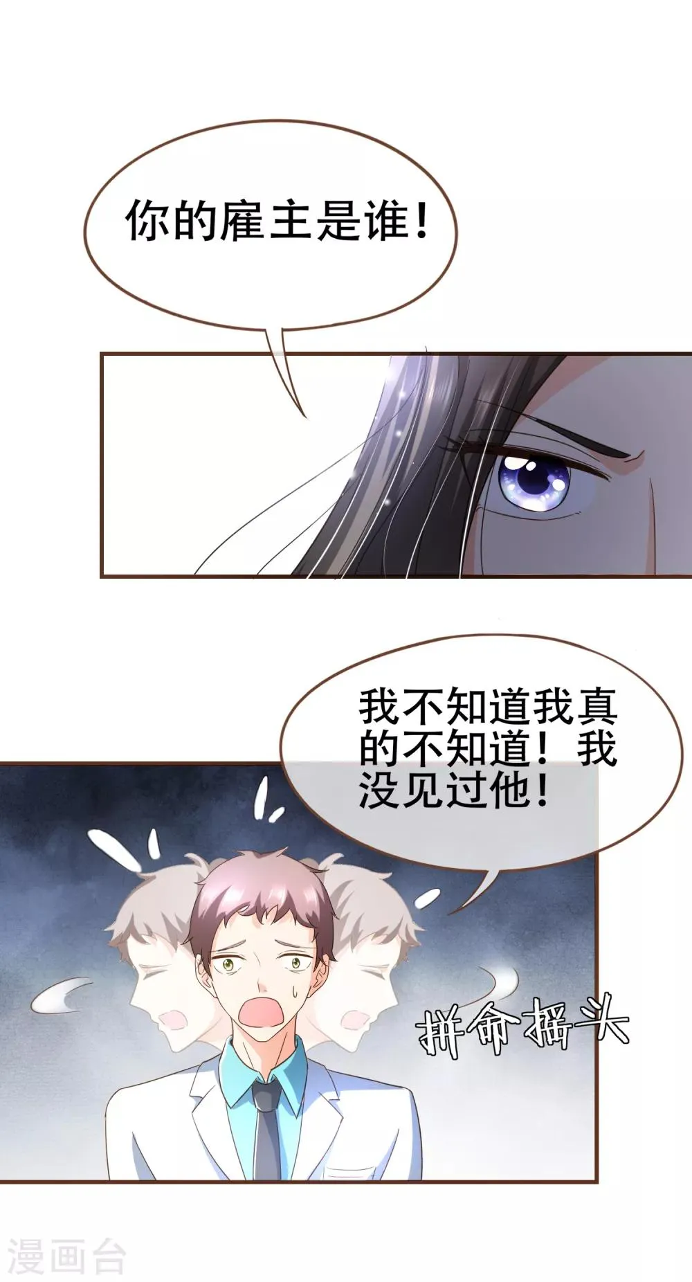 第97话 瓮中捉鳖 第31页