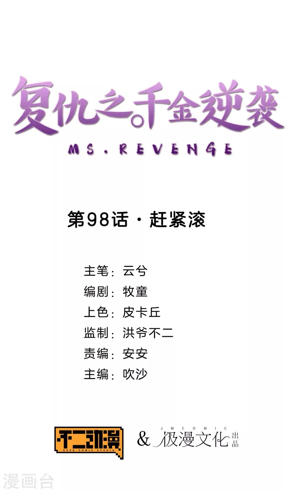 第98话 赶紧滚 第1页