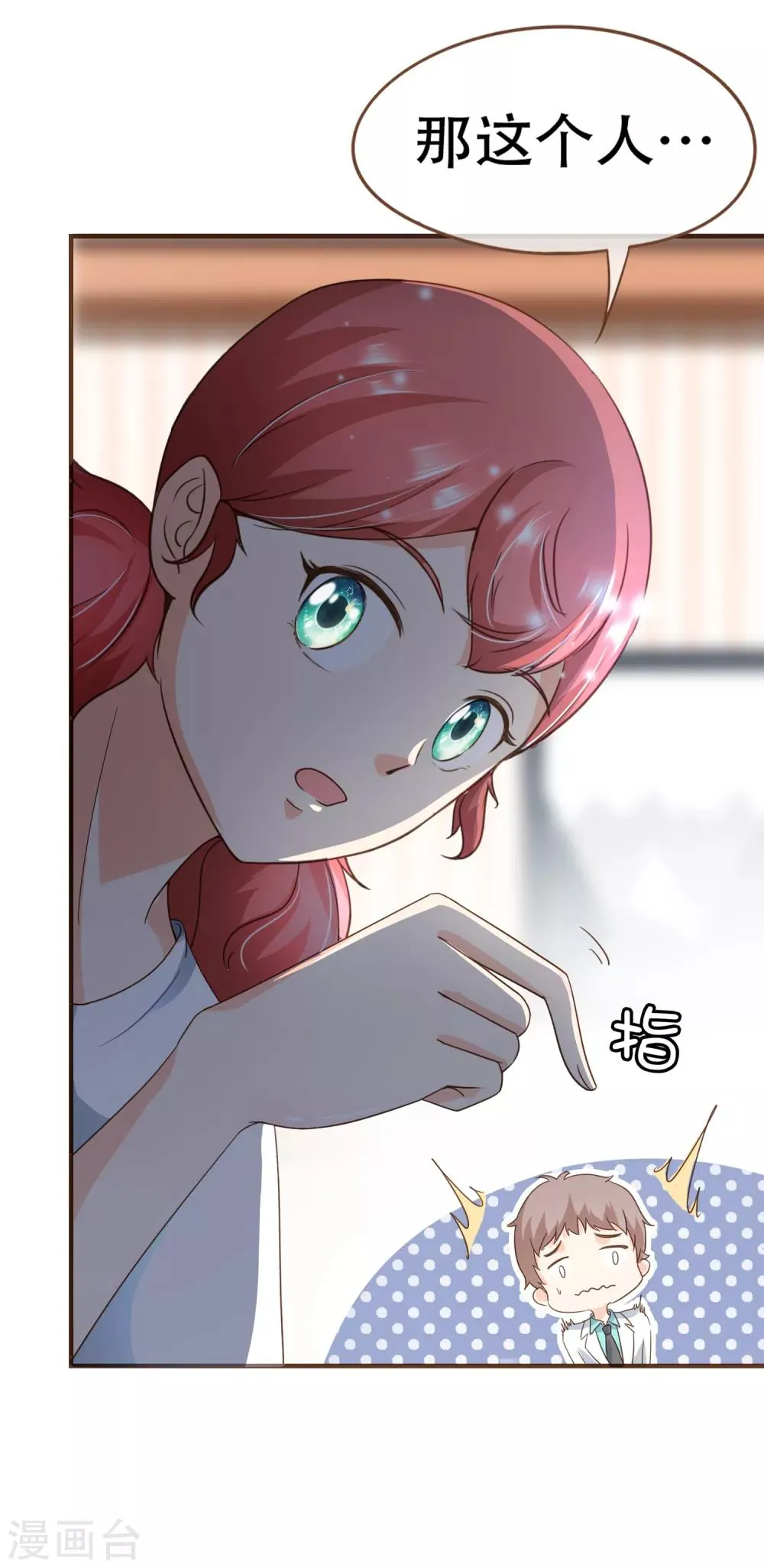 第98话 赶紧滚 第12页