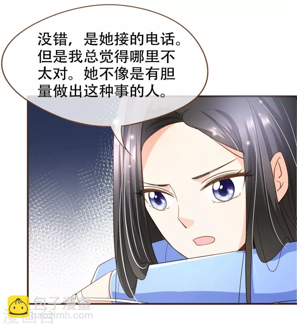 第98话 赶紧滚 第17页