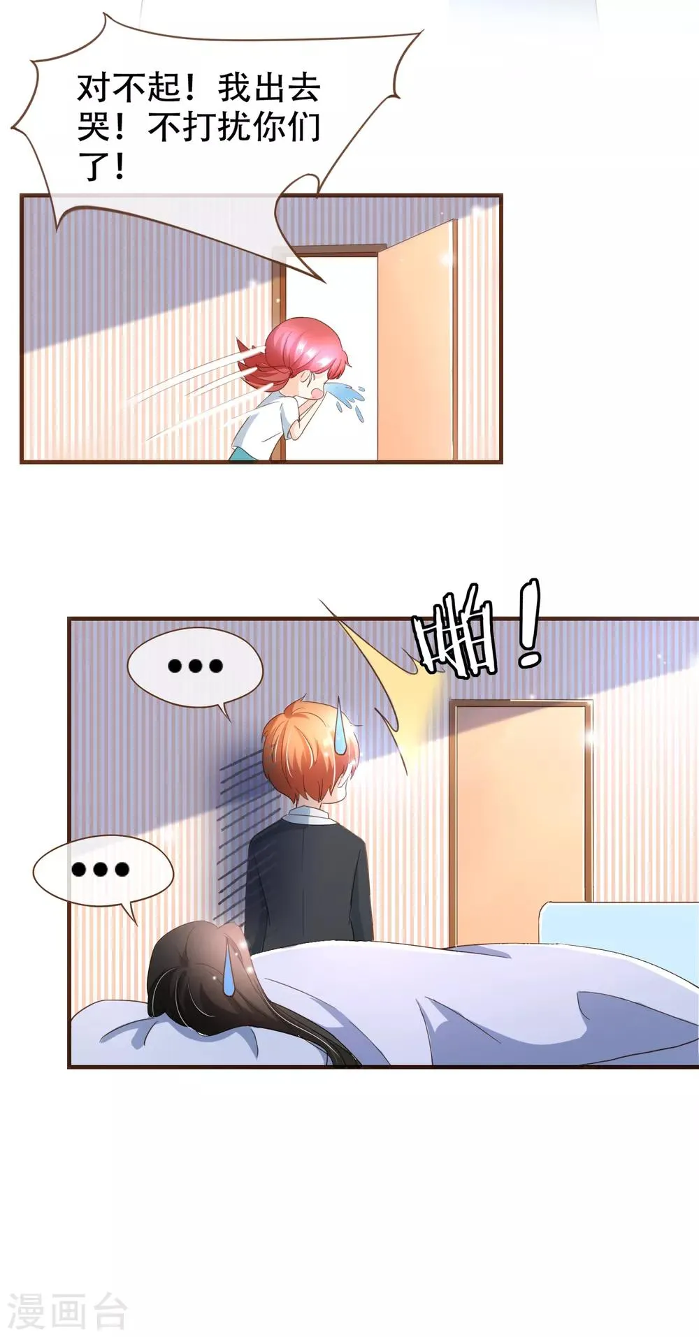第98话 赶紧滚 第32页