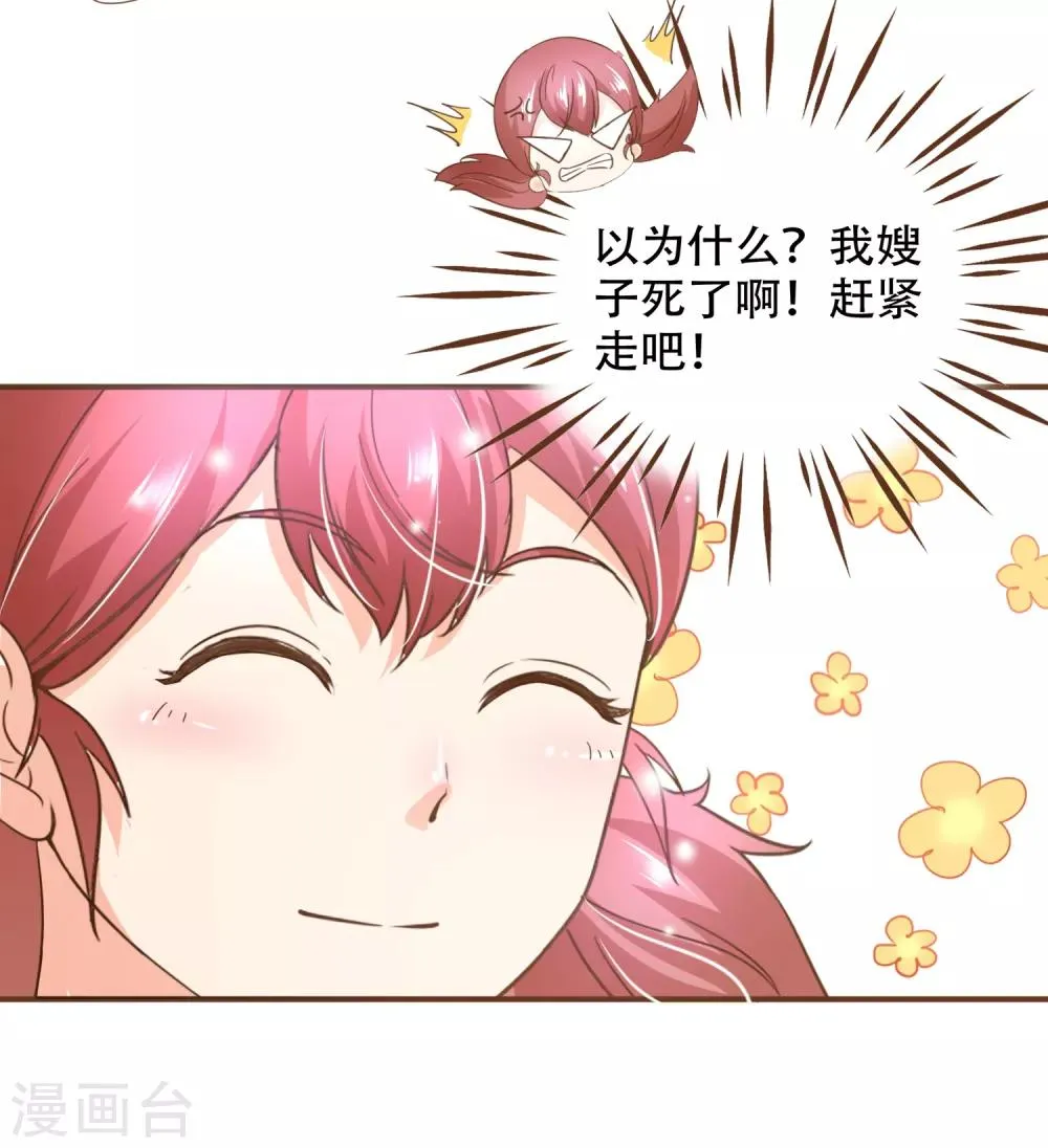 第98话 赶紧滚 第41页