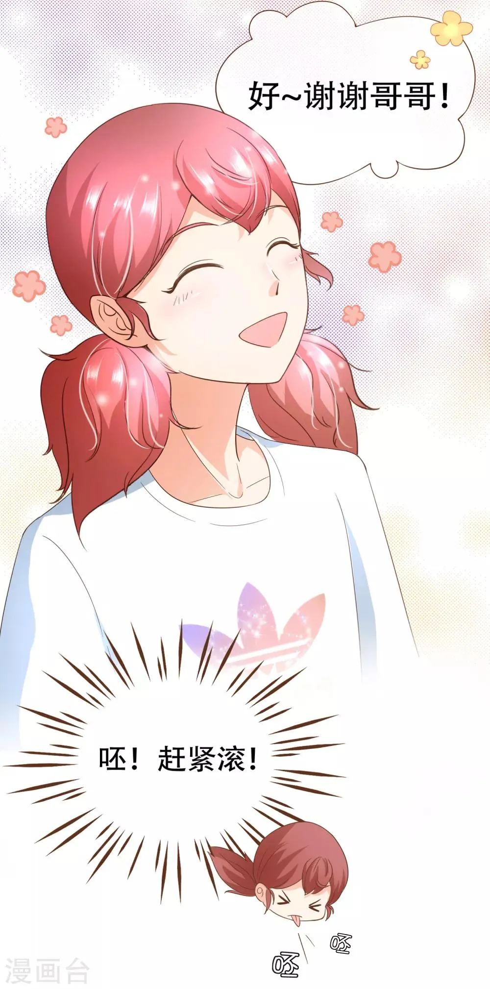第98话 赶紧滚 第43页