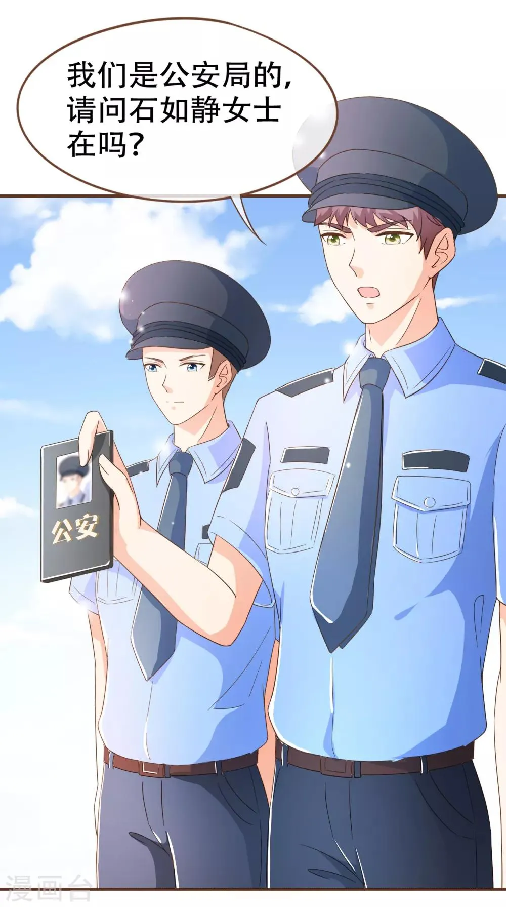 第98话 赶紧滚 第48页