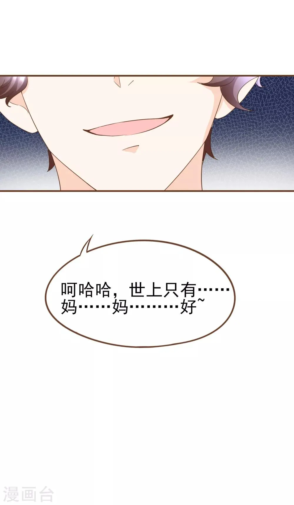 第98话 赶紧滚 第54页