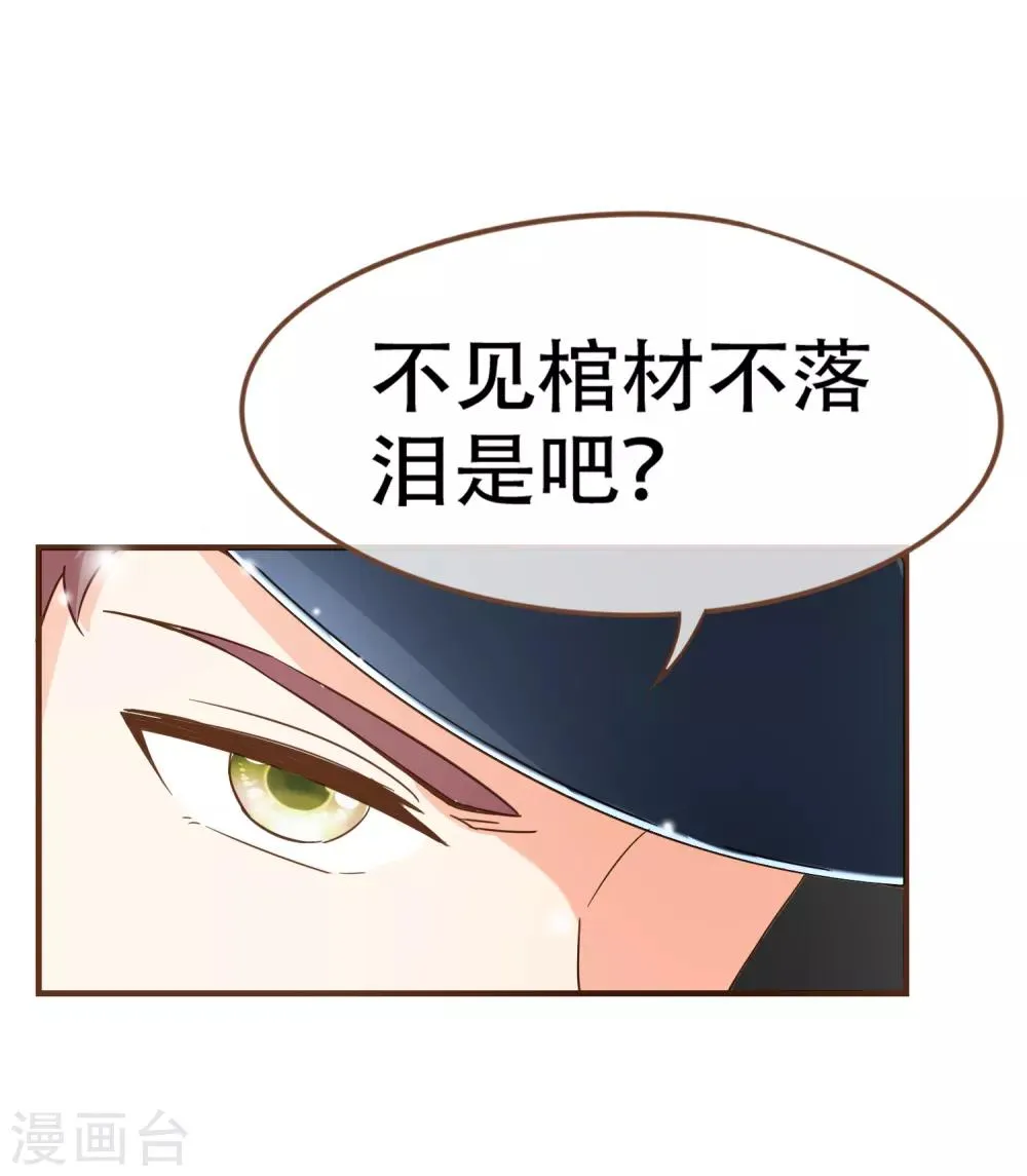 第99话 你是……殷寻吗？ 第8页