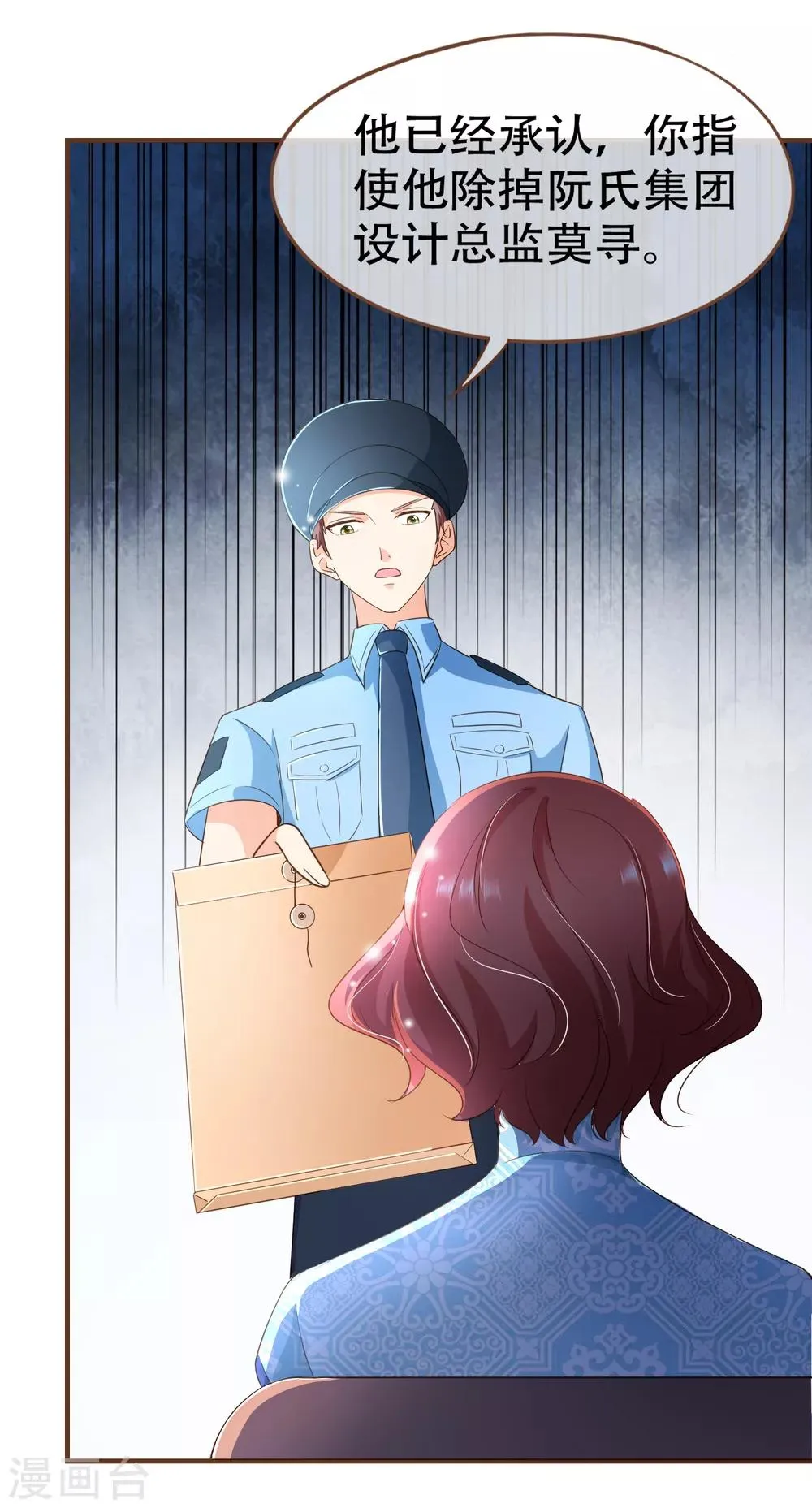第99话 你是……殷寻吗？ 第18页