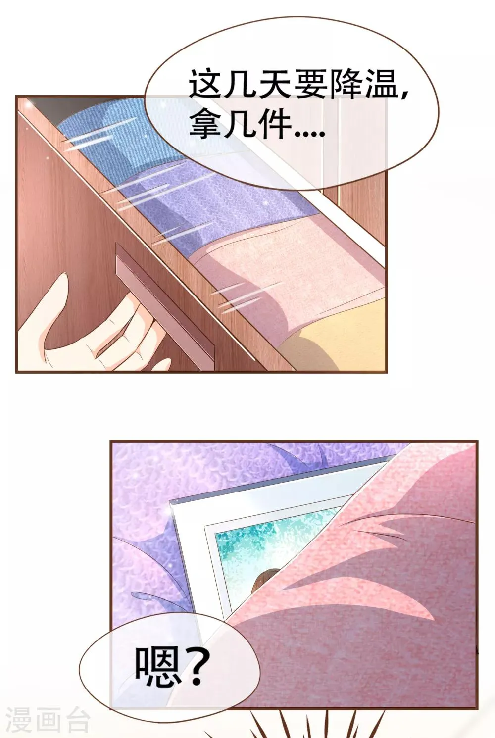 第99话 你是……殷寻吗？ 第44页