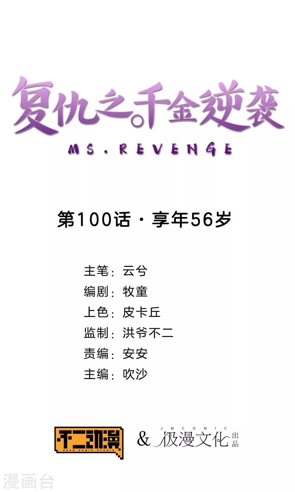 第100话 享年56岁 第1页