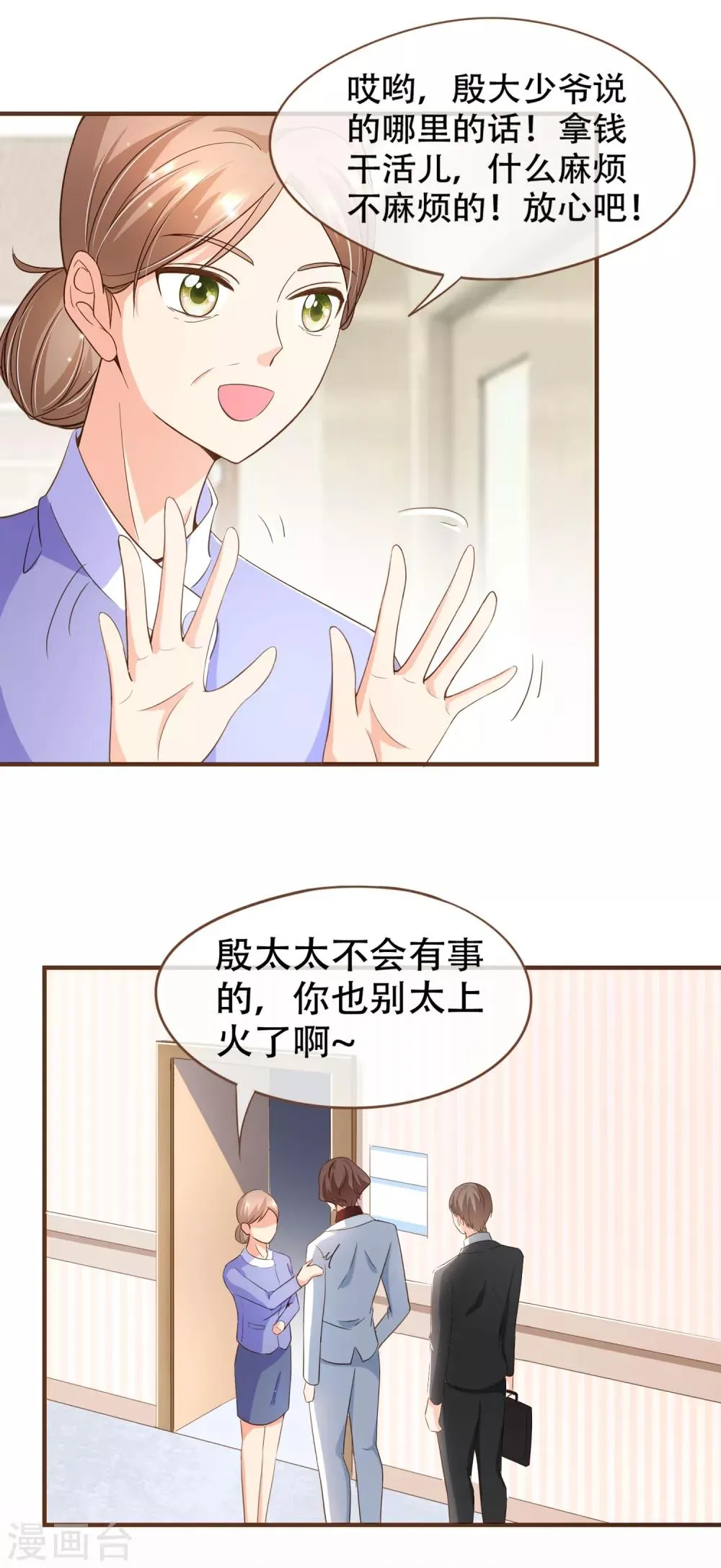 第100话 享年56岁 第3页