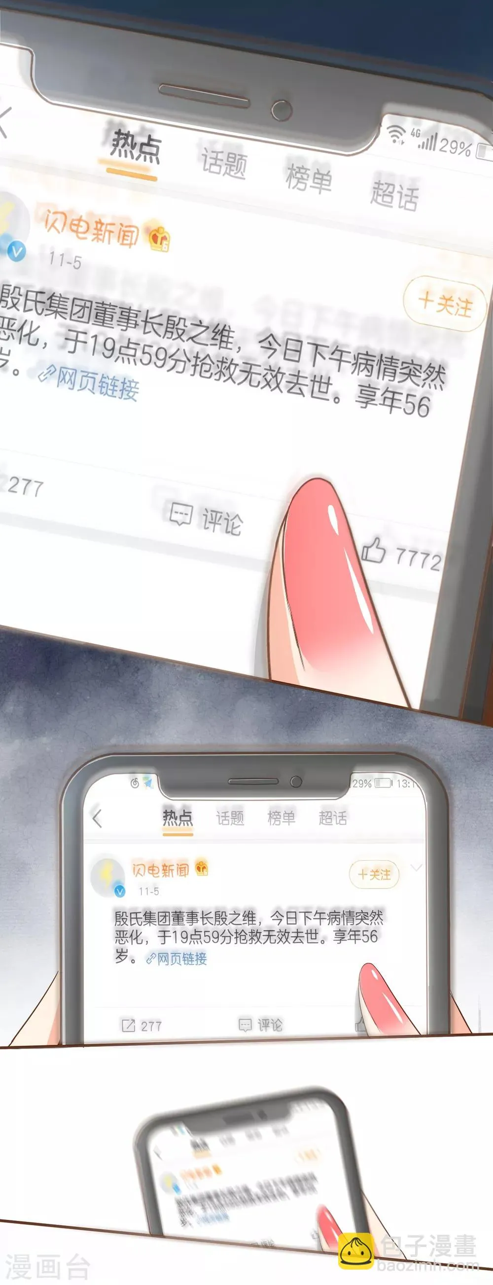 第100话 享年56岁 第21页