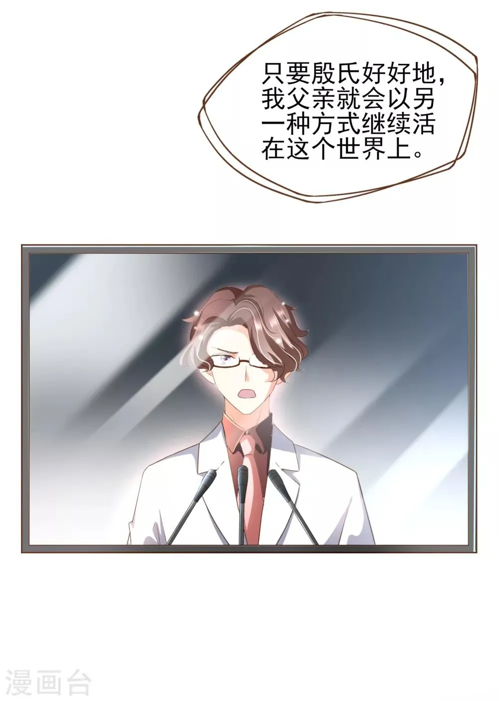 第101话 一切都结束了 第11页