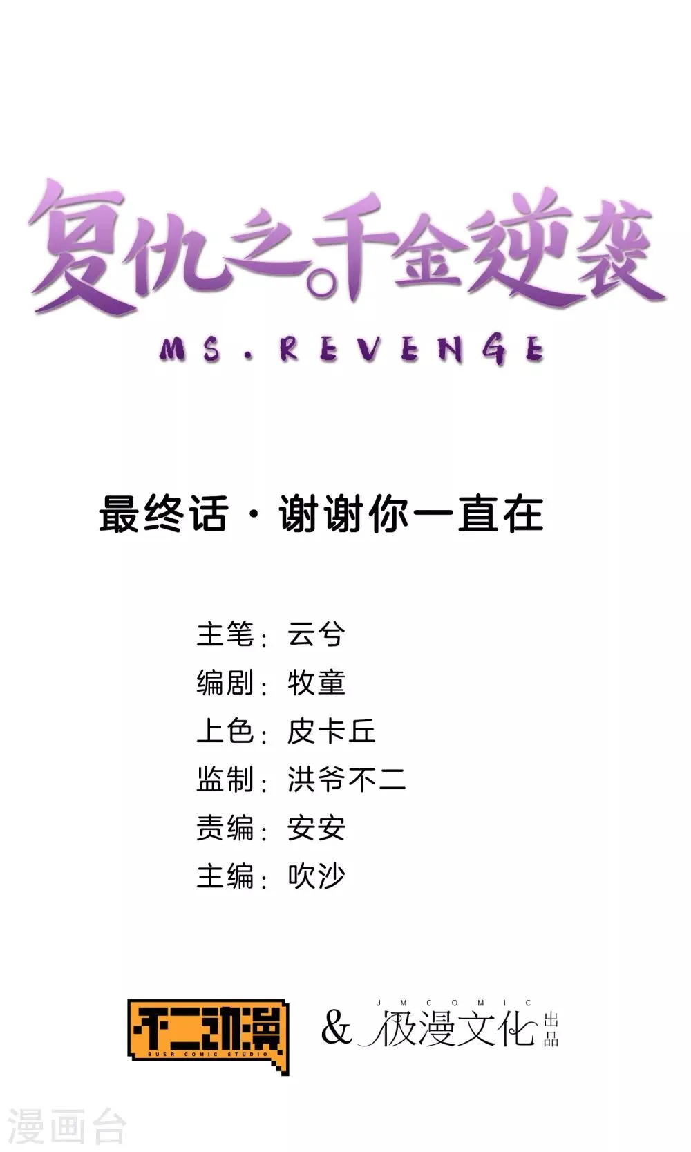最终话 谢谢你一直在 第1页
