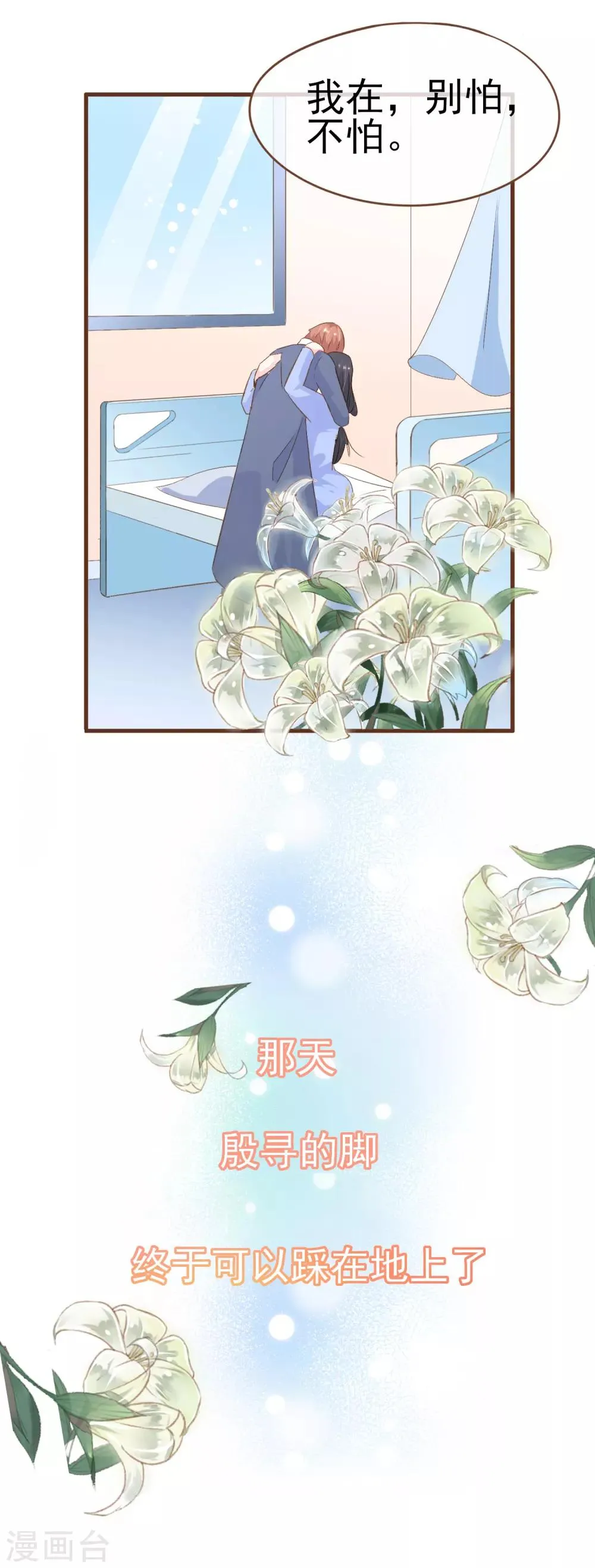 最终话 谢谢你一直在 第18页