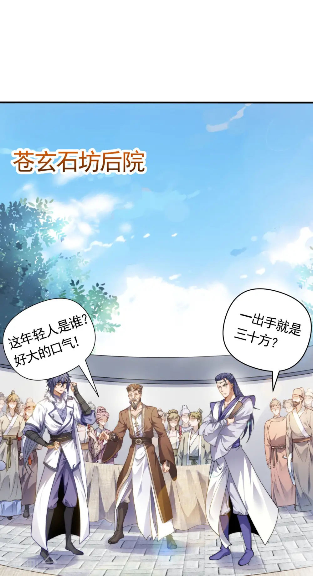 第109话 这元石归我了 第2页