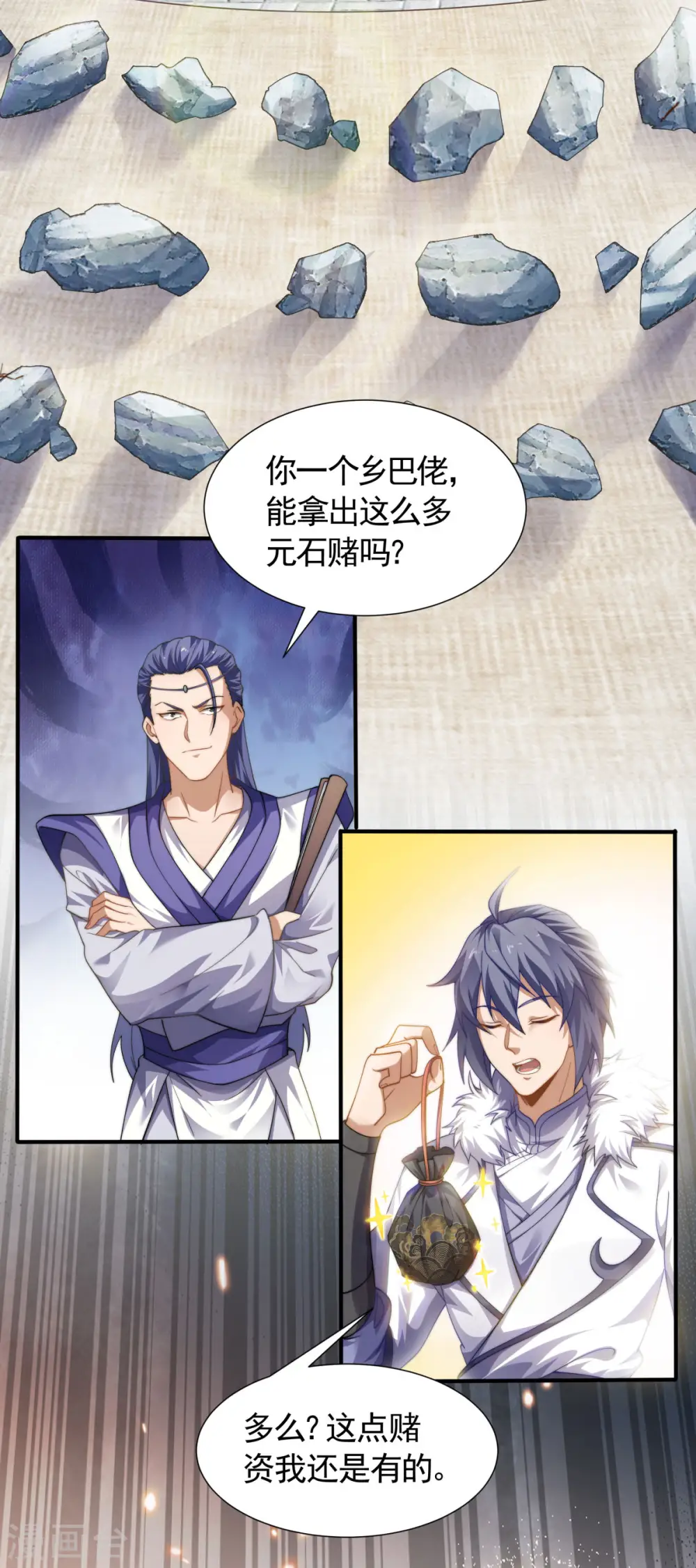 第109话 这元石归我了 第3页