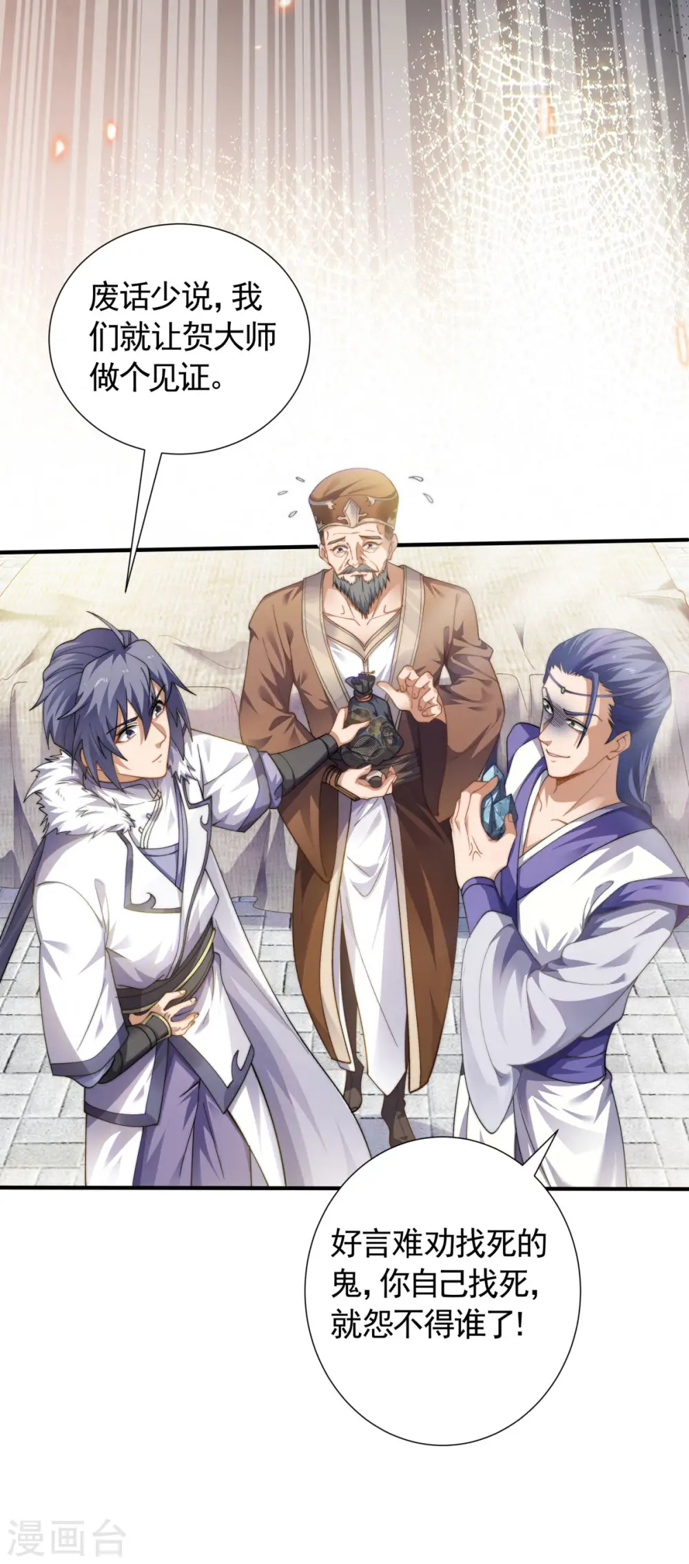 第109话 这元石归我了 第4页