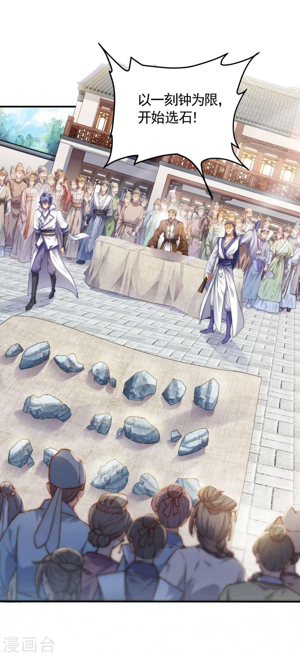 第109话 这元石归我了 第5页