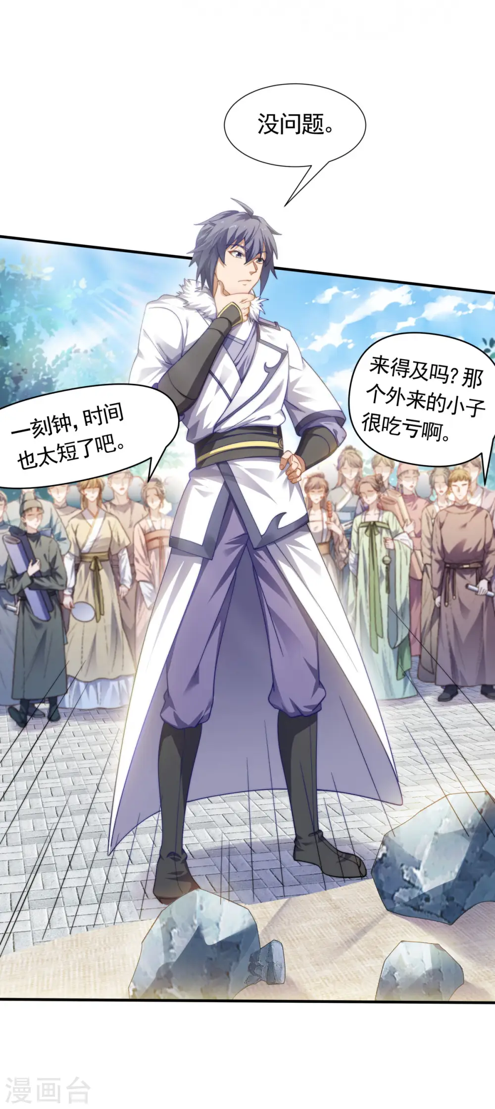 第109话 这元石归我了 第6页
